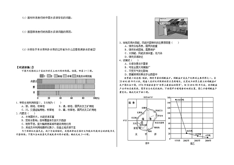 【核心素养】2.1资源安全对国家安全的影响 课件+学案 人教版2019高中地理选择性必修三02