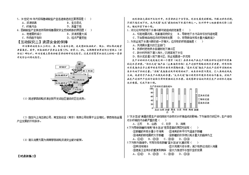 【核心素养】2.1资源安全对国家安全的影响 课件+学案 人教版2019高中地理选择性必修三03