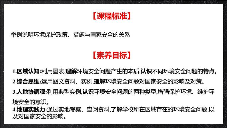 【核心素养】2.1资源安全对国家安全的影响 课件+学案 人教版2019高中地理选择性必修三02