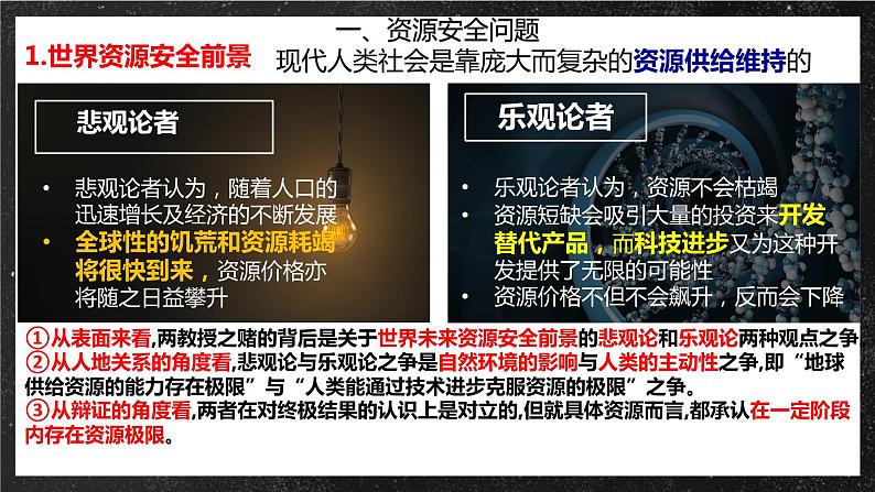 【核心素养】2.1资源安全对国家安全的影响 课件+学案 人教版2019高中地理选择性必修三04