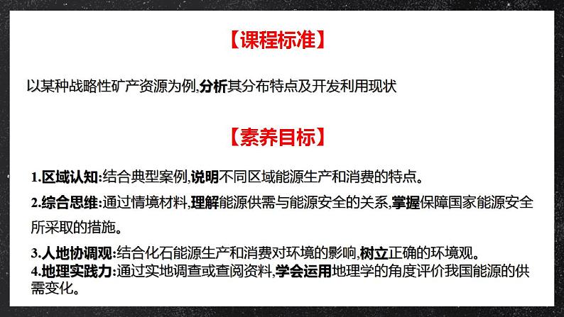 【核心素养】2.2中国的能源安全 课件+学案 人教版2019高中地理选择性必修三02