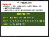 【核心素养】2.2中国的能源安全 课件+学案 人教版2019高中地理选择性必修三