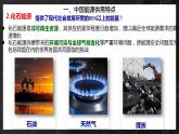 【核心素养】2.2中国的能源安全 课件+学案 人教版2019高中地理选择性必修三