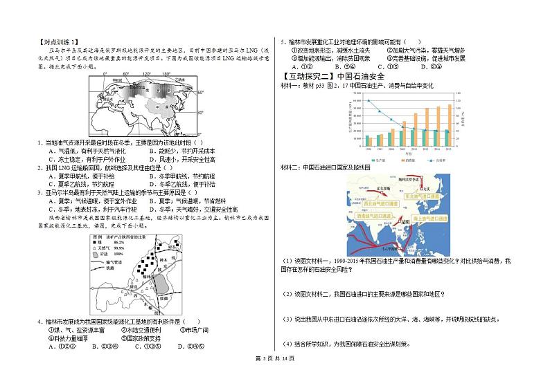 【核心素养】2.2中国的能源安全 课件+学案 人教版2019高中地理选择性必修三03