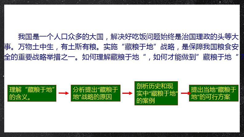 【核心素养】问题研究：如何“藏粮于地” 课件 人教版2019高中地理选择性必修三02