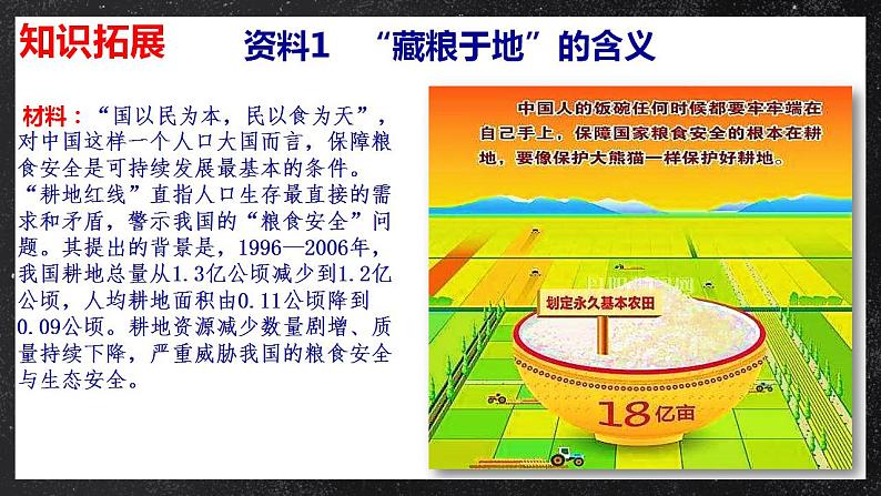 【核心素养】问题研究：如何“藏粮于地” 课件 人教版2019高中地理选择性必修三05