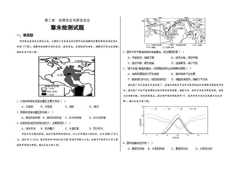第二章 资源安全与国家安全 章末检测卷 人教版2019高中地理选择性必修三01