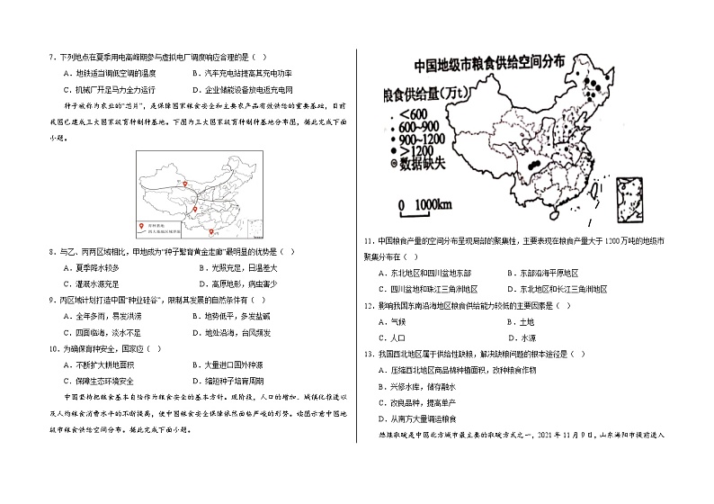 第二章 资源安全与国家安全 章末检测卷 人教版2019高中地理选择性必修三02