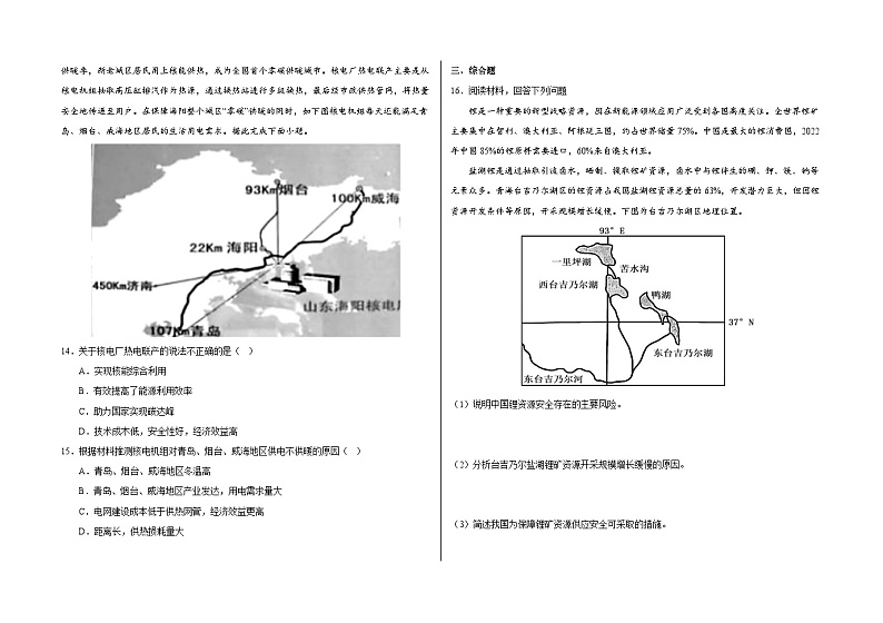 第二章 资源安全与国家安全 章末检测卷 人教版2019高中地理选择性必修三03