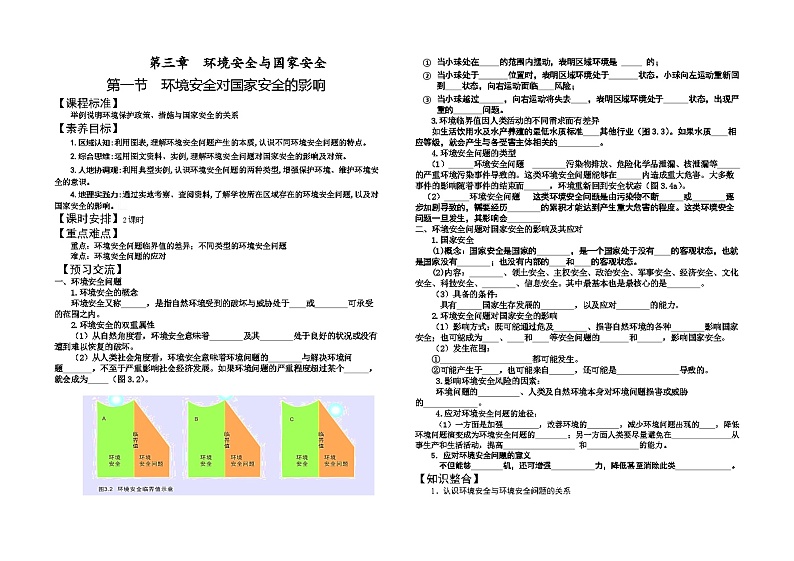 3.1 环境安全对国家安全的影响 学案（人教版2019选择性必修3）第1页