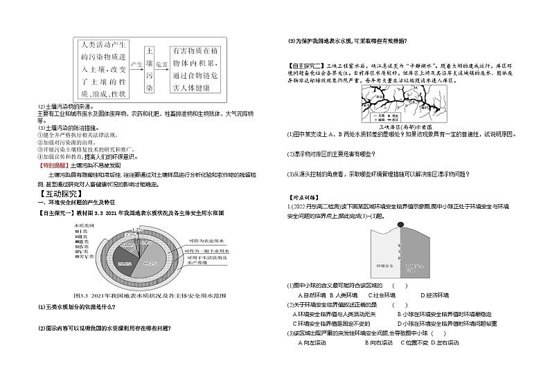3.1 环境安全对国家安全的影响 学案（人教版2019选择性必修3）第3页