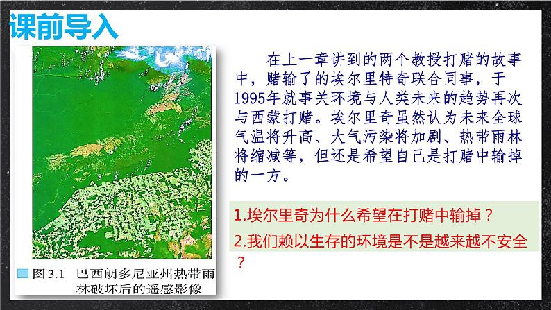 3.1环境安全对国家安全的影响 课件（人教版2019选择性必修3）第3页