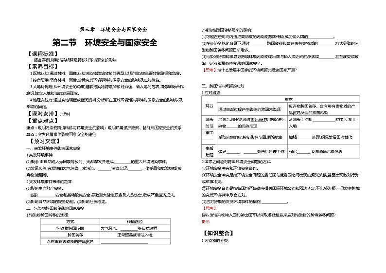 3.2 环境安全与国家安全 学案（人教版2019选择性必修3）第1页