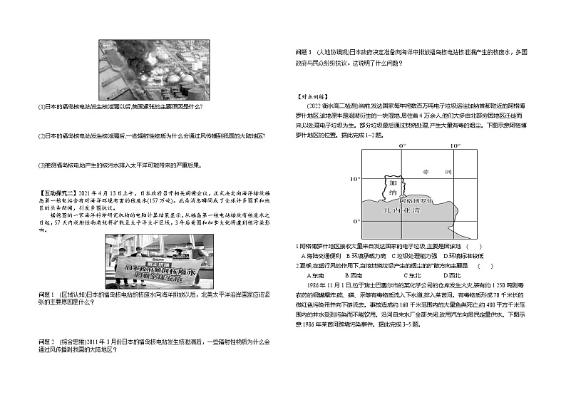 3.2 环境安全与国家安全 学案（人教版2019选择性必修3）第3页