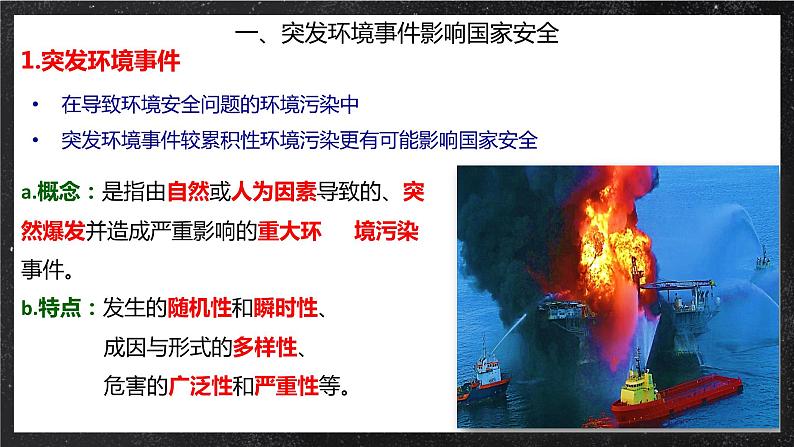3.2 环境污染与国家安全 课件 （人教版2019选择性必修3）第4页