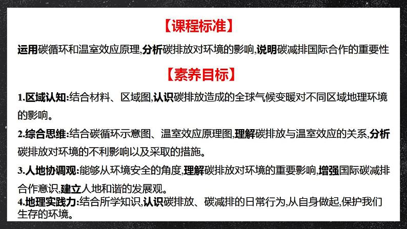 【核心素养】3.4全球气候变化与国家安全 课件+学案 人教版2019高中地理选择性必修三02