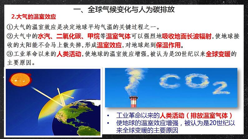 【核心素养】3.4全球气候变化与国家安全 课件+学案 人教版2019高中地理选择性必修三07