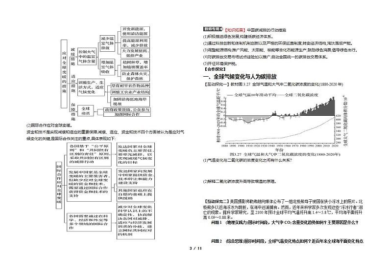【核心素养】3.4全球气候变化与国家安全 课件+学案 人教版2019高中地理选择性必修三03