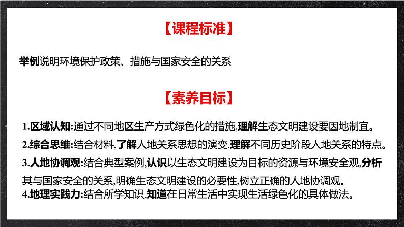 【核心素养】4.1 走向生态文明 课件+学案 人教版2019高中地理选择性必修三02