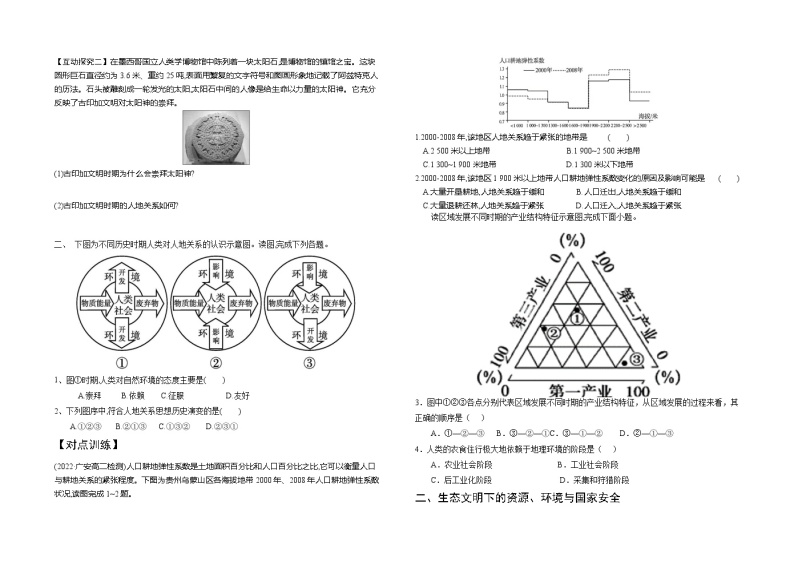 【核心素养】4.1 走向生态文明 课件+学案 人教版2019高中地理选择性必修三02