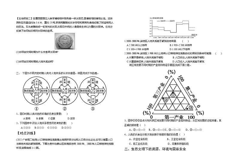 【核心素养】4.1 走向生态文明 课件+学案 人教版2019高中地理选择性必修三02