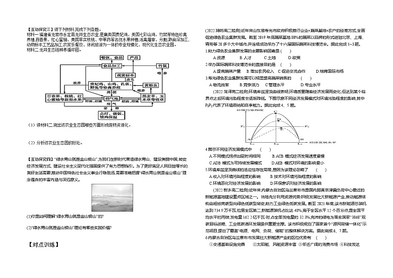 【核心素养】4.1 走向生态文明 课件+学案 人教版2019高中地理选择性必修三03