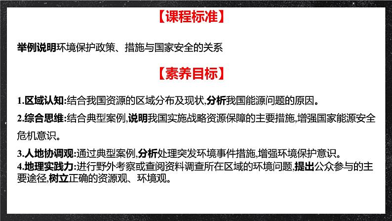 【核心素养】4.2 国家战略与政策 课件+学案 人教版2019高中地理选择性必修三02