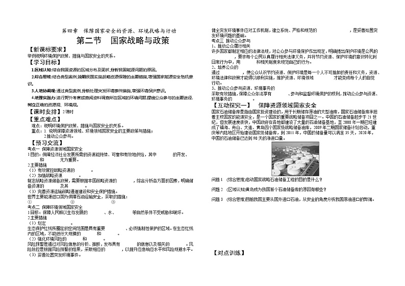 【核心素养】4.2 国家战略与政策 课件+学案 人教版2019高中地理选择性必修三01