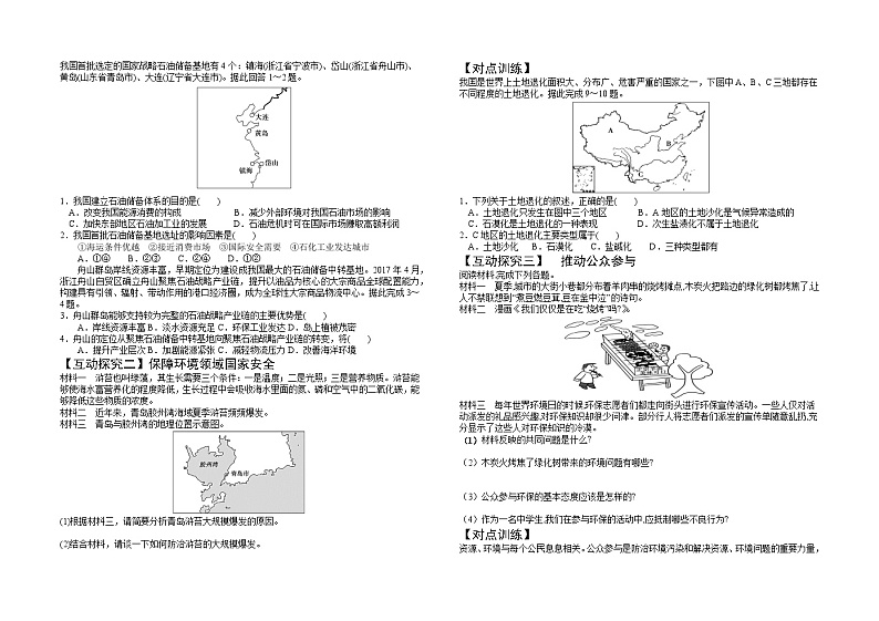 【核心素养】4.2 国家战略与政策 课件+学案 人教版2019高中地理选择性必修三02