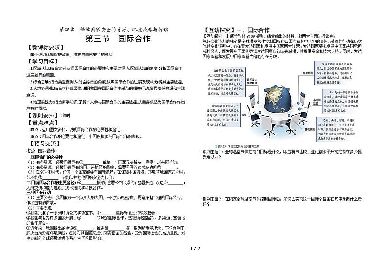 【核心素养】4.3国际合作 课件+学案 人教版2019高中地理选择性必修三01