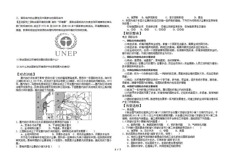 【核心素养】4.3国际合作 课件+学案 人教版2019高中地理选择性必修三02