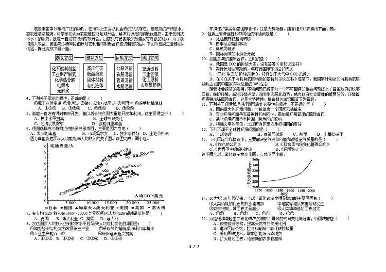 【核心素养】4.3国际合作 课件+学案 人教版2019高中地理选择性必修三03