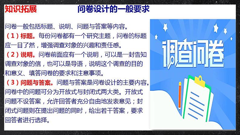 【核心素养】问题研究：如何做中学生资源、环境安全意识问卷调查 课件 人教版2019高中地理选择性必修三03