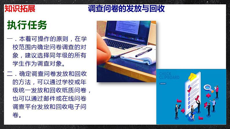 【核心素养】问题研究：如何做中学生资源、环境安全意识问卷调查 课件 人教版2019高中地理选择性必修三07