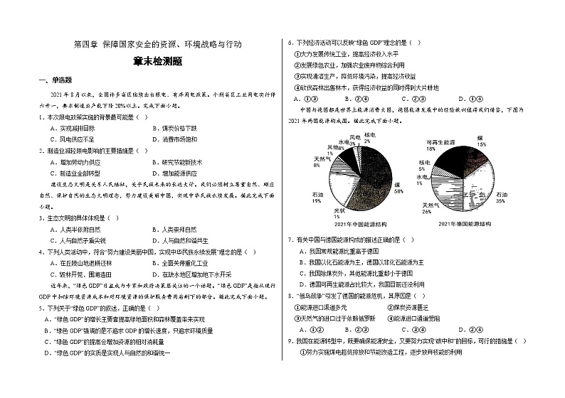 第四章 保障国家安全的资源、环境战略与行动 章末检测卷 人教版2019高中地理选择性必修三01