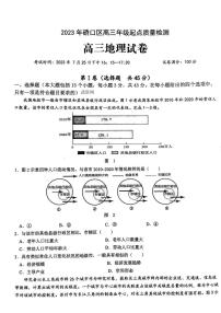 湖北省武汉市硚口区2023-2024高三上学期起点质量检测地理试卷