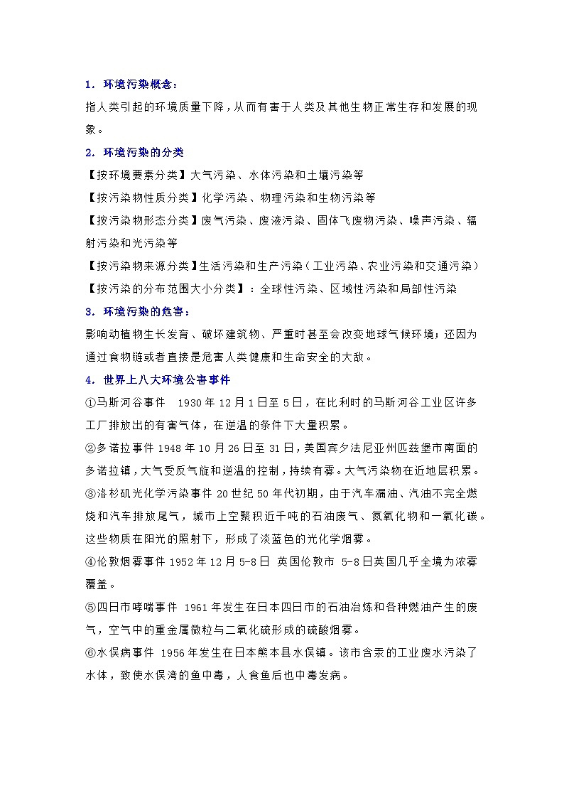 高中地理复习专题：环境污染与防治知识汇编第1页