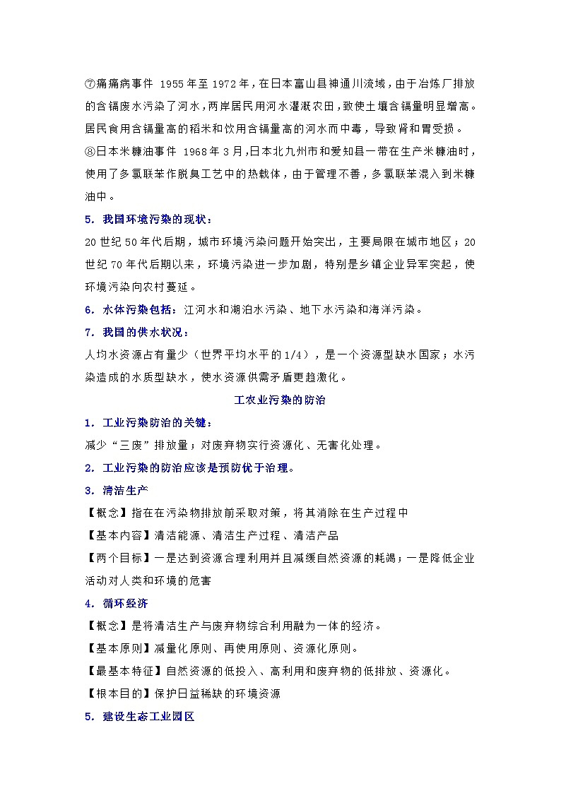 高中地理复习专题：环境污染与防治知识汇编第2页
