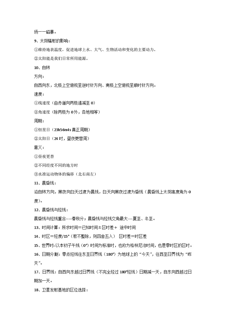 高中地理考试必背知识点02