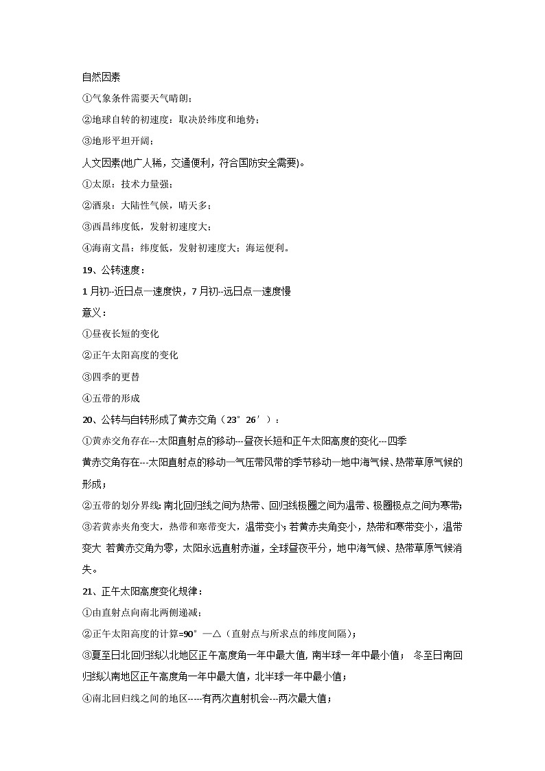 高中地理考试必背知识点03