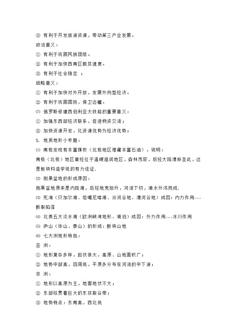 高中地理23个常见简答题答题规范第3页