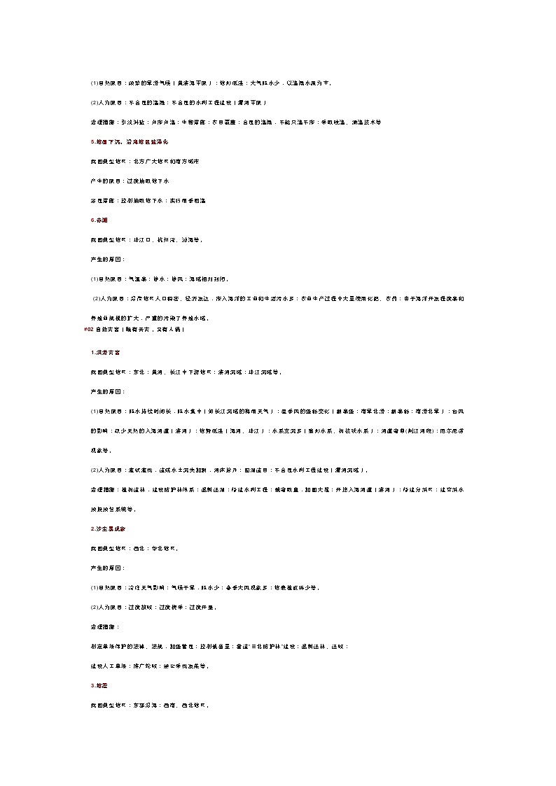 高中地理模块知识出题点总结第2页