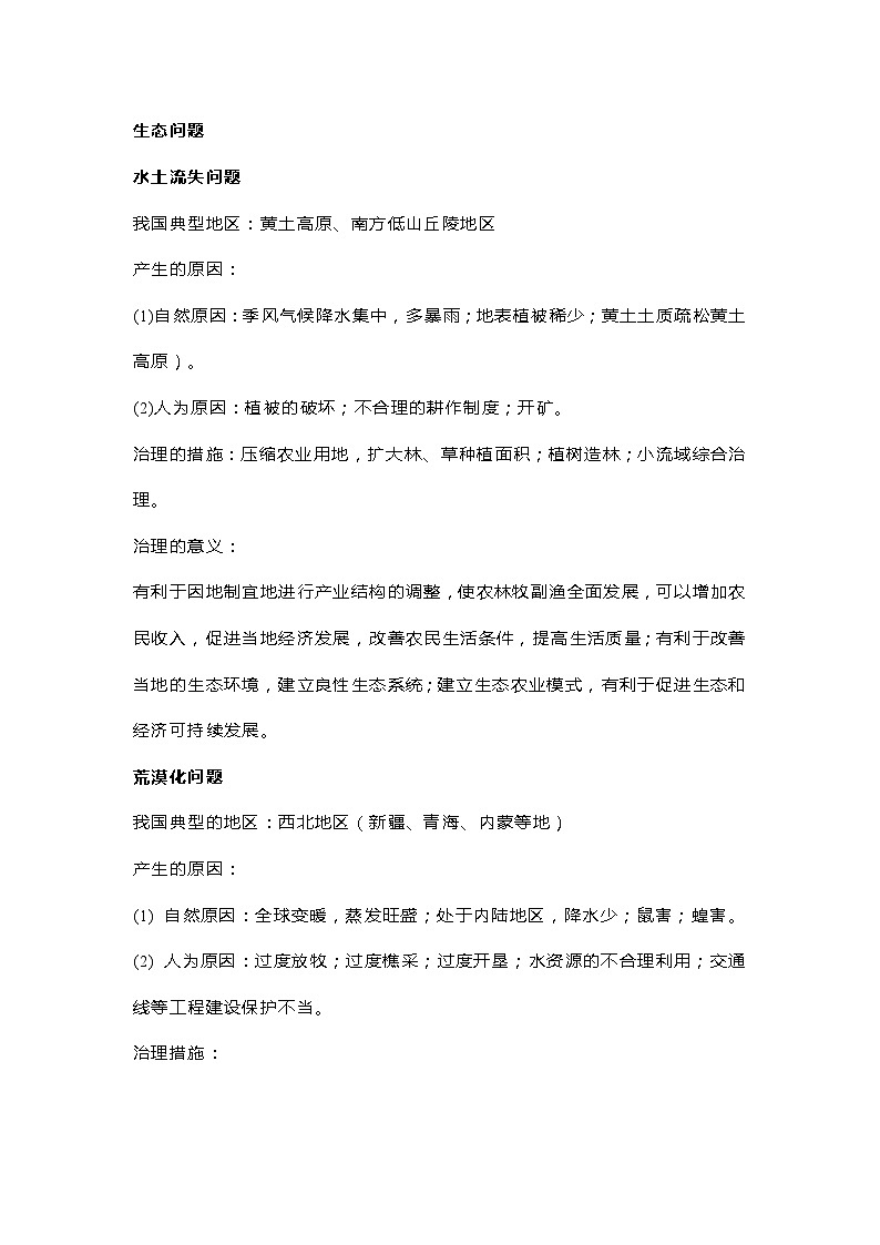 高中地理各模块知识总结第1页