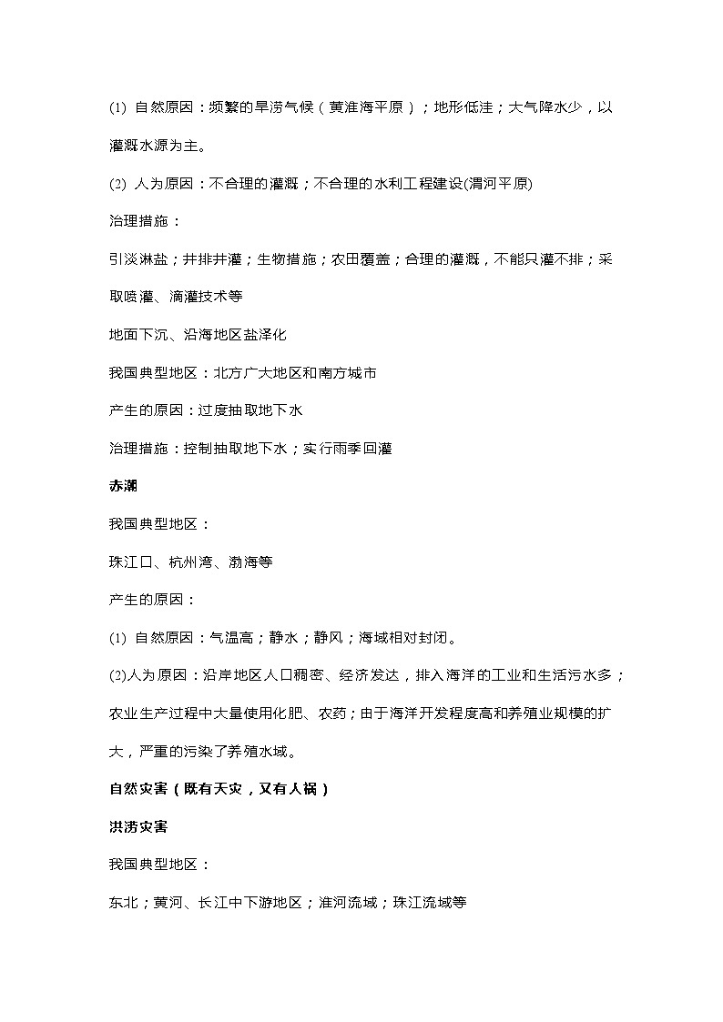 高中地理各模块知识总结第3页