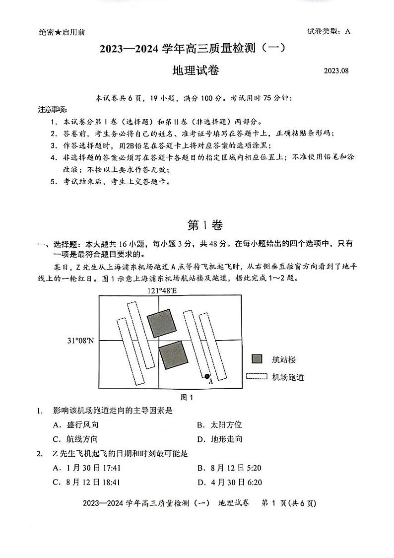 广东省深圳市罗湖区部分学校2023-2024高三上学期质量检测（一）地理试卷及答案01