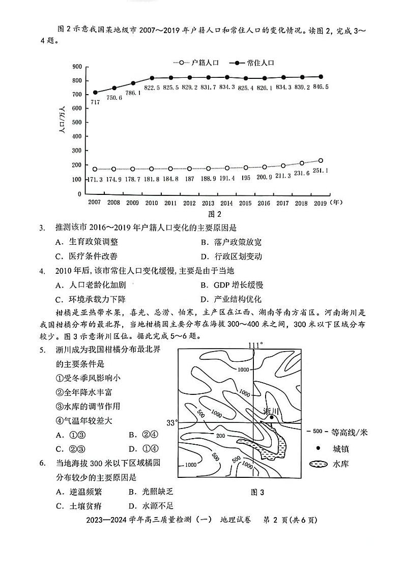 广东省深圳市罗湖区部分学校2023-2024高三上学期质量检测（一）地理试卷及答案02