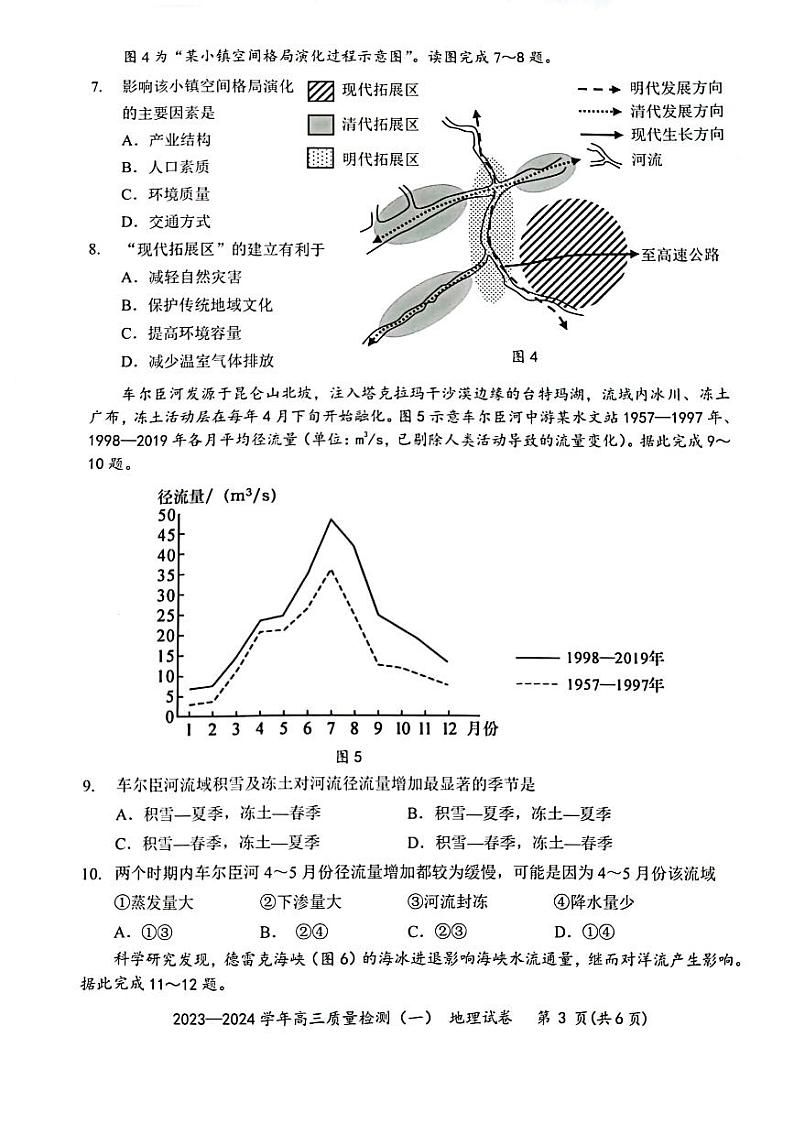 广东省深圳市罗湖区部分学校2023-2024高三上学期质量检测（一）地理试卷及答案03