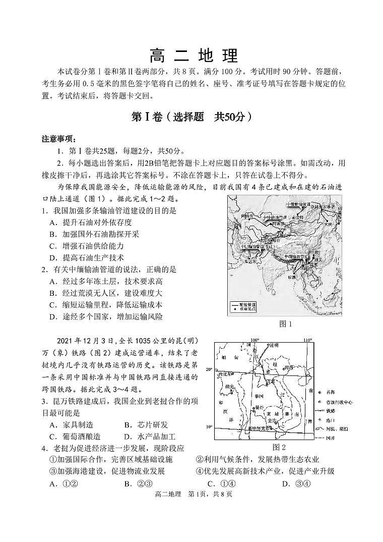 山东省威海市2022-2023高二下学期期末考试地理试卷01