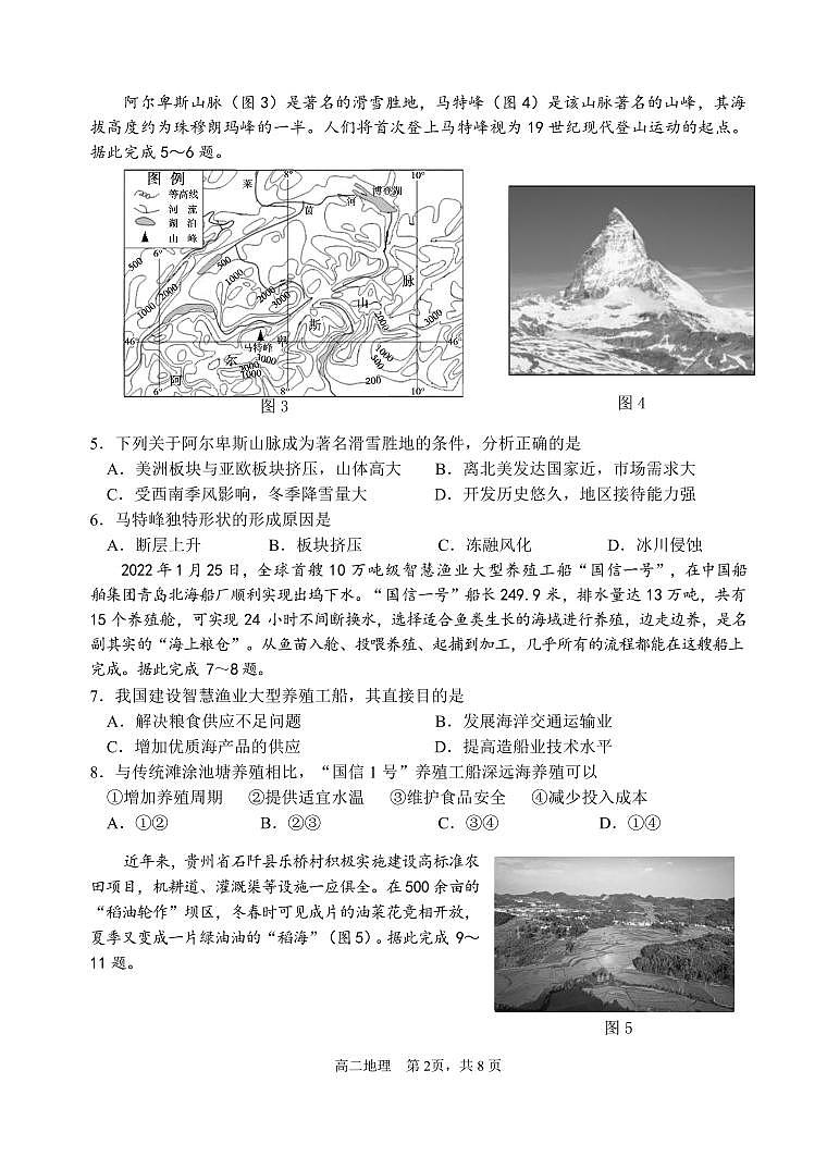 山东省威海市2022-2023高二下学期期末考试地理试卷02