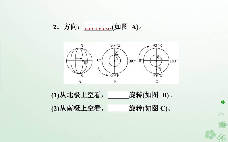 新教材2023高中地理第一章地球的运动第一节地球的自转和公转课件中图版选择性必修104